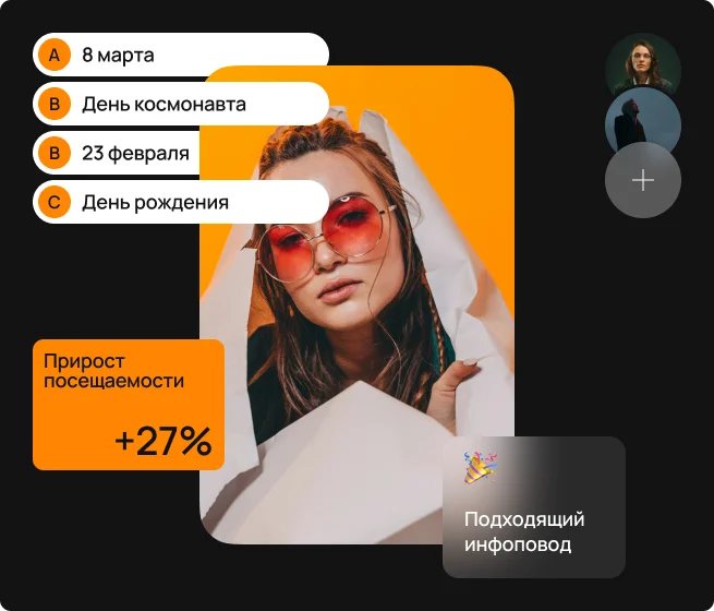 Продумаем инфоповод
