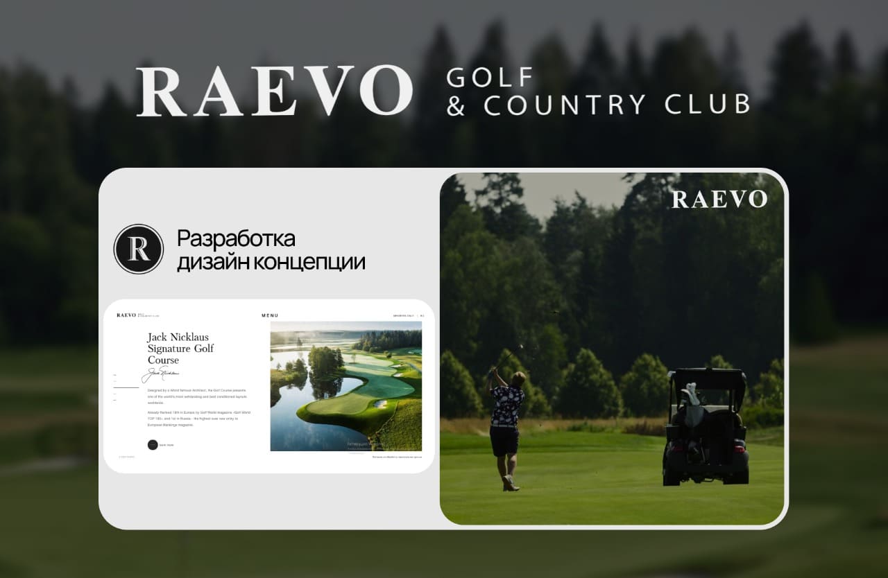 Раскрыли стиль, статус и философию премиального гольф-клуба России