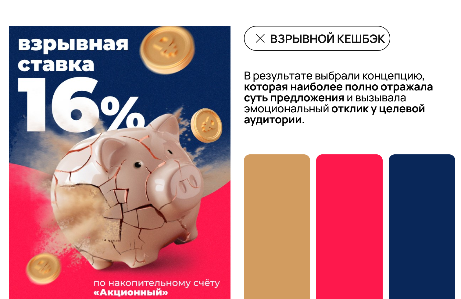 Разработали три креативные концепции