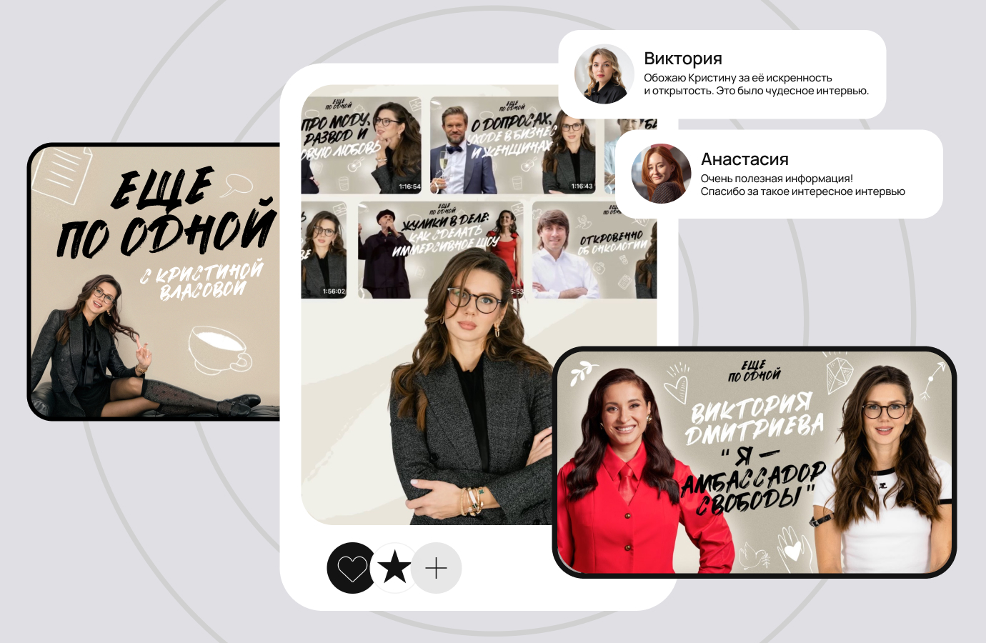 Выстроили продвижение видеоподкаста  и начали путь к коммерциализации