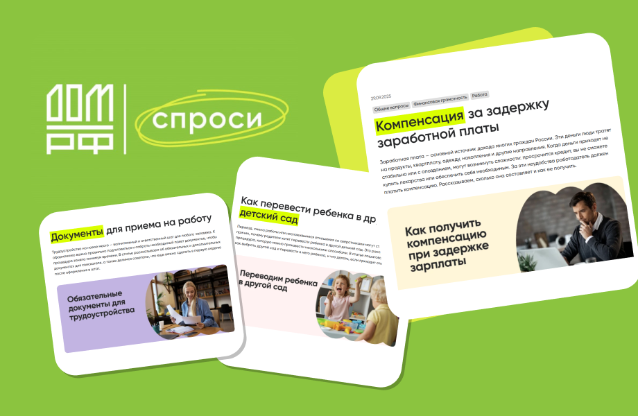 Подготовили серию экспертных статей для ДОМ.РФ