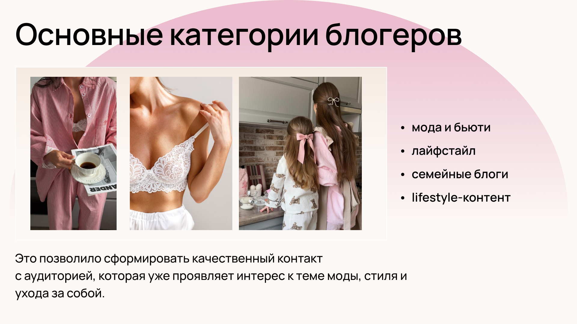 Почему сделали ставку на микро-инфлюенсеров