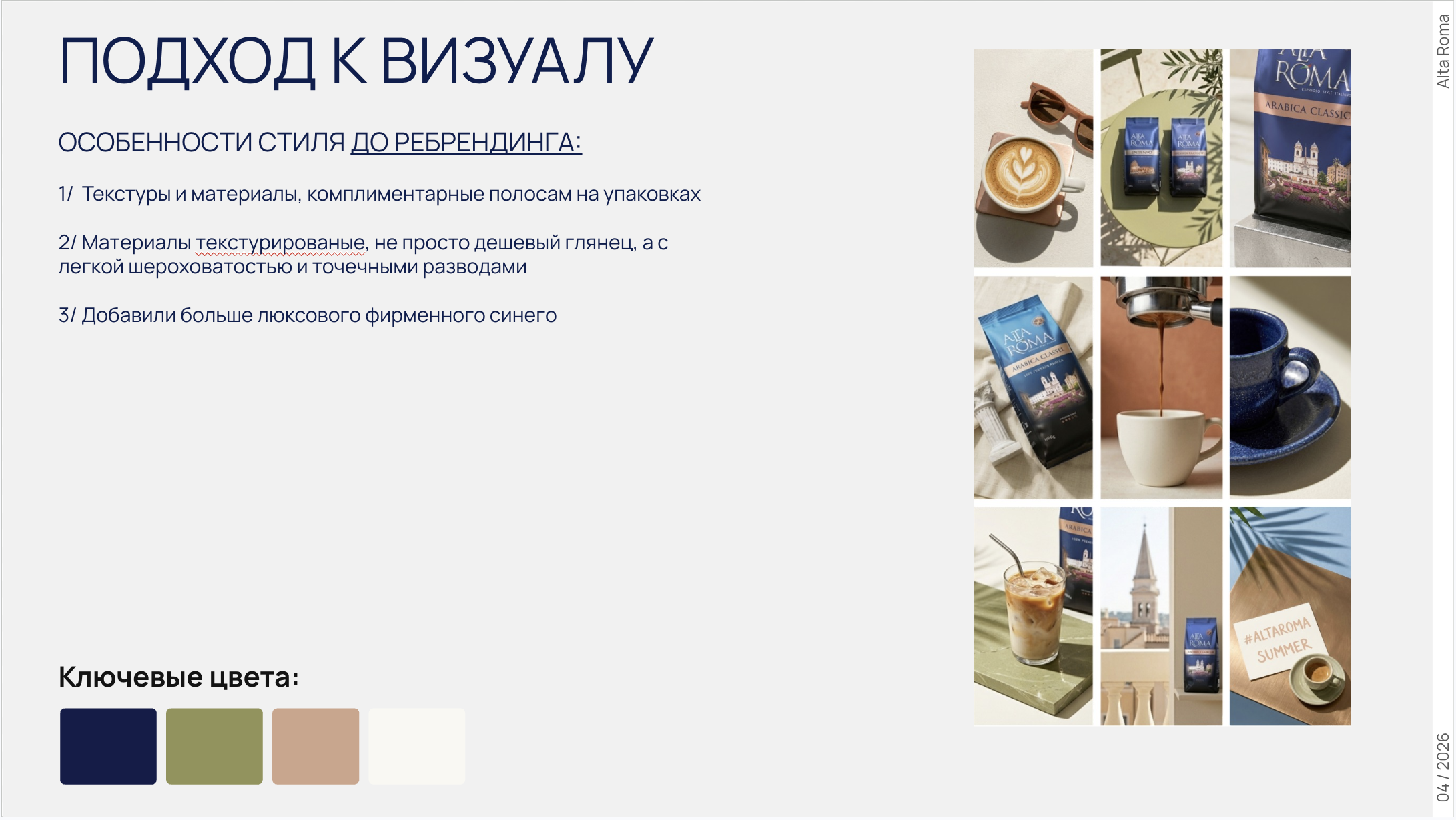 Контентная стратегия